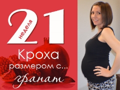 21 أسبوعًا من الحمل: ماذا يحدث للجنين والأم الحامل؟