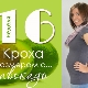 16 أسبوعًا من الحمل: ماذا يحدث للجنين والأم الحامل؟