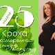 25 أسبوعًا من الحمل: ماذا يحدث للجنين والأم الحامل؟