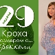 29 أسبوعًا من الحمل: ماذا يحدث للجنين والأم الحامل؟