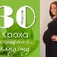 30 أسبوعًا من الحمل: ماذا يحدث للجنين والأم الحامل؟