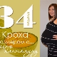 34 أسبوعًا من الحمل: ماذا يحدث للجنين والأم الحامل؟