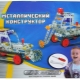 Модели от метални конструктори