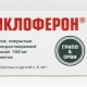 Циклоферон за деца: инструкции за употреба