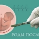 Възможни ли са естествени раждания след цезарово сечение и какво трябва да се вземе предвид?