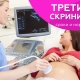 الفحص الثالث أثناء الحمل: التوقيت والمعايير