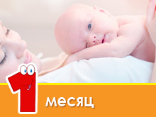تنمية الطفل في 1 شهر