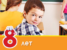 كيفية تطوير الاهتمام في الطفل من 8 سنوات